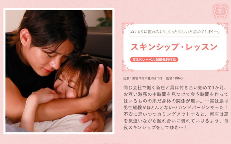 SILK-2011 Physical contact lessons